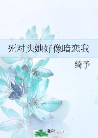 死对头暗恋我