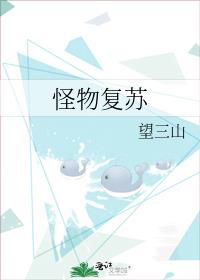 怪物复苏段泽歌是谁