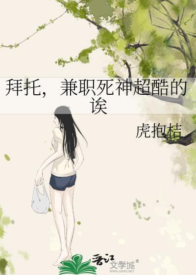拜托兼职死神超酷的诶百度