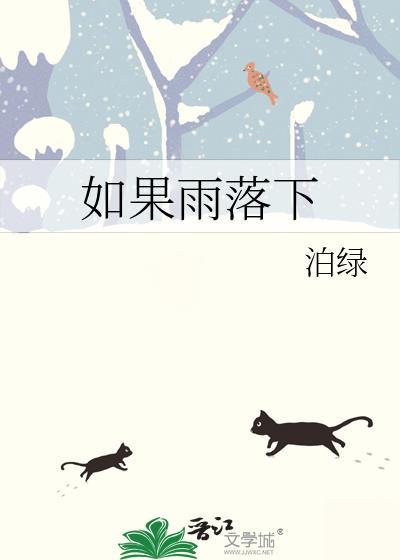 雨如果大雨落下
