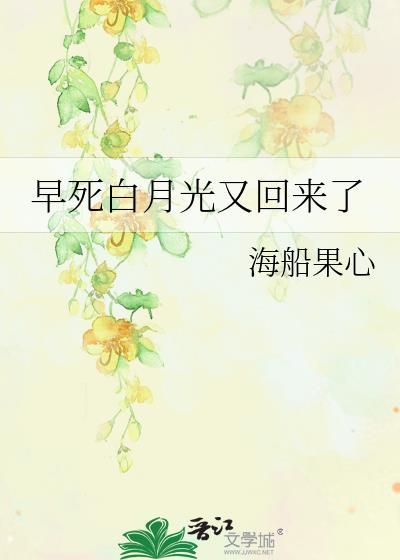 穿成早死白月光后大佬们
