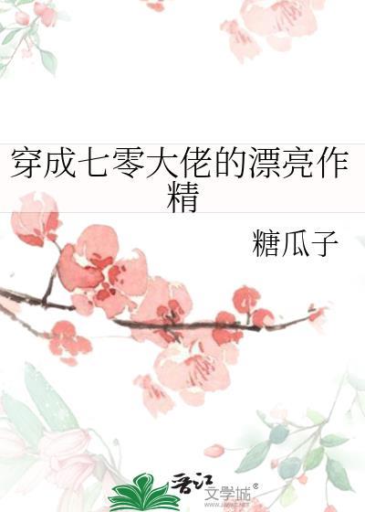 穿成七零成了大佬的心尖娇