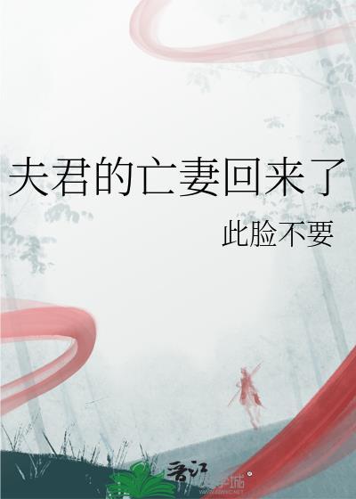 我想丧偶