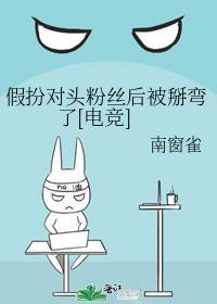 假装对家(娱乐圈)gl