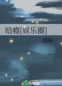 暗瘾[娱乐圈