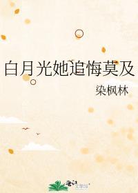 白月光她太难了[爱你