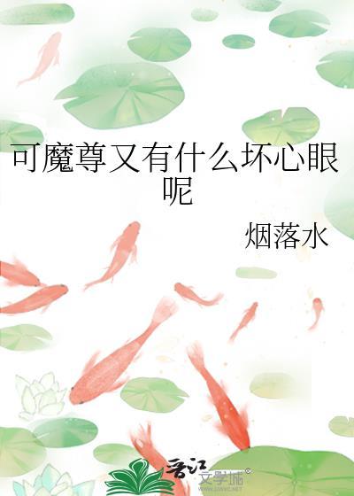 魔尊怕不怕