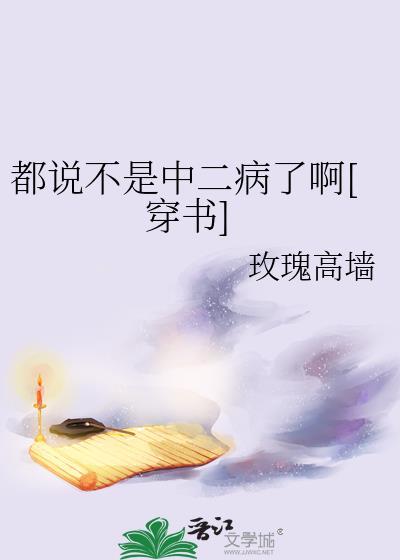 都说了我不是alpha免费阅读