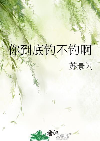 钓到鱼了吗英文