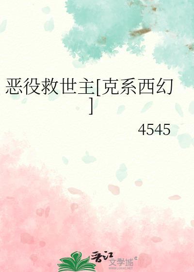 恶役是死亡的结局
