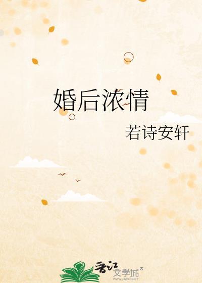 婚后生情的现代