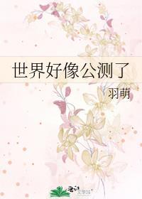 糟糕!气运之子是疯批(快穿)免费