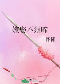 嫁人不嫁财 娶妻不娶色