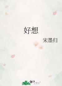 好想来加盟店