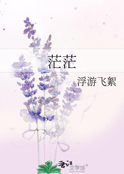 茫茫的拼音