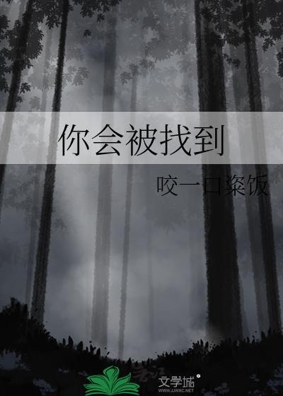 你能找到我们