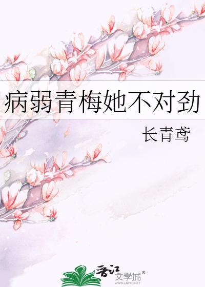 病弱王爷的青梅宠妃