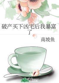 买破产房子有什么风险