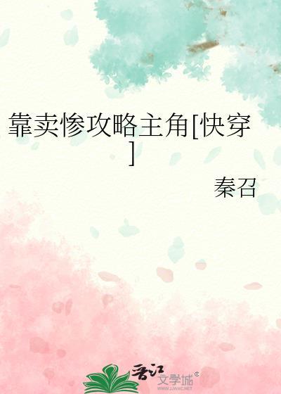 靠卖符在求生节目中成团宠免费阅读
