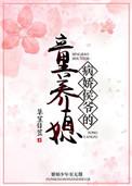 病娇侯爷