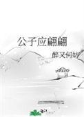 美人公子知乎