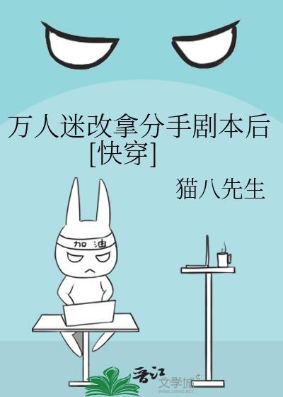 万人迷主改