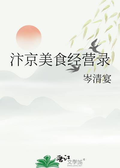 真少爷他危险又迷人晋江免费阅读