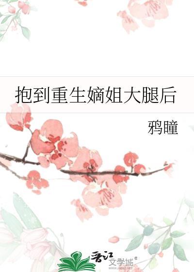 抱着嫡女上朝