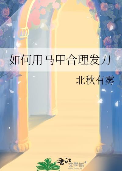 马甲裁剪视频教程