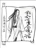 假如古董会说话TXT百度