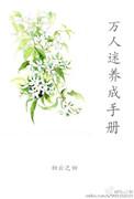 病弱美人的亲妈系统免费