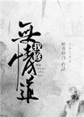 我修无情道师兄哭着求我原谅