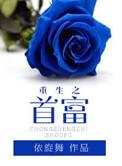 重生之首富叶松笔趣阁