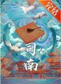 司南之杓投之于地其柢指南注音