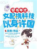 穿书 女配 年代文