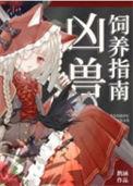 凶兽