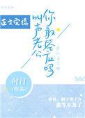 叫声老公你敢答应吗无弹窗