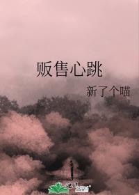 贩卖心碎超市
