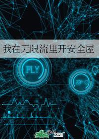 我在无限流世界装可怜