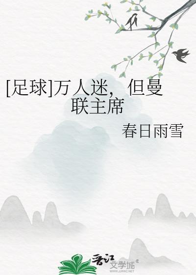 曼联戏称