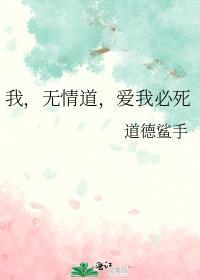 我亦无情