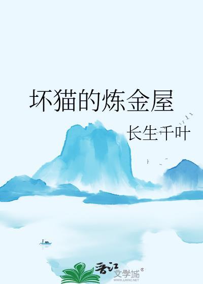 坏猫猫搜索漫画
