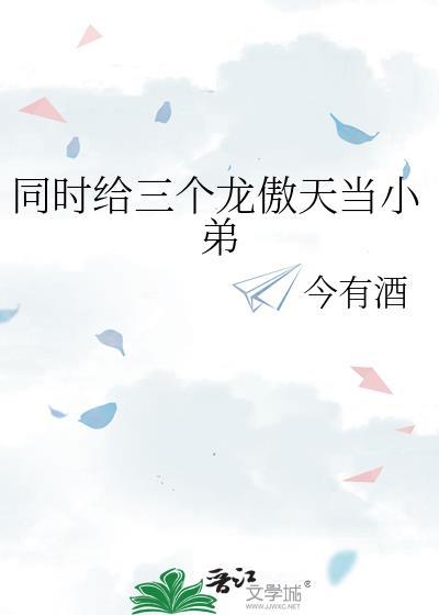两个龙傲天看对眼后 宇宙为之颤抖