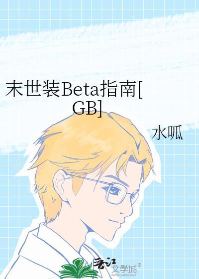 末世装怂