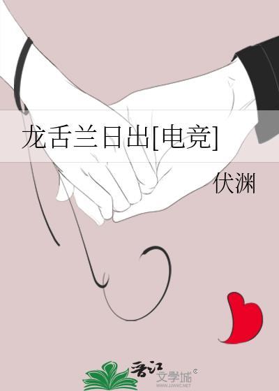 龙舌兰日出暗语是什么?