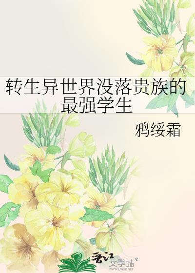 转生到异世界贵族女神
