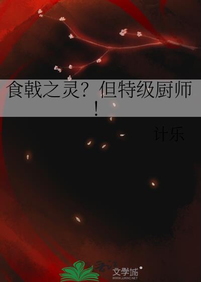 食戟之灵wgo特等执行官是谁