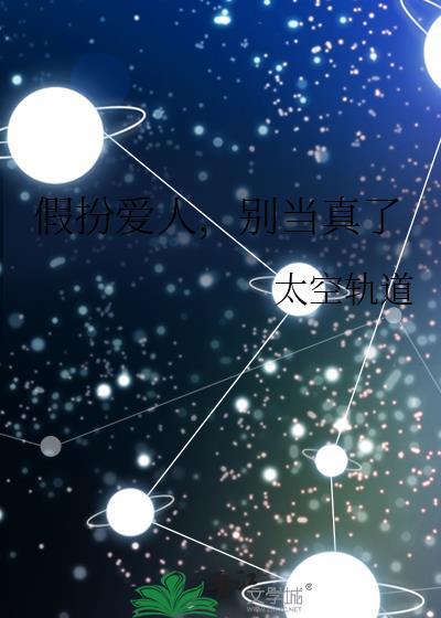 别假装爱我
