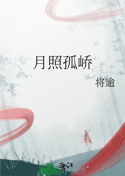 月空照