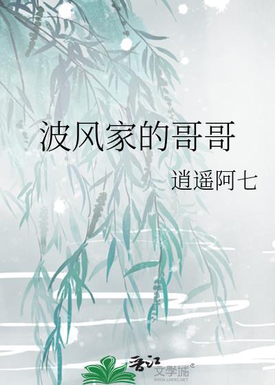 波风一族有几个人